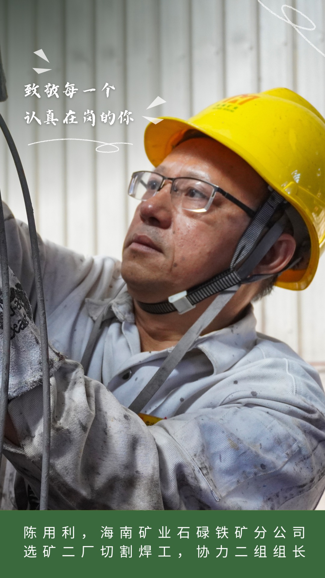 海南礦業(yè)2023年度勞動模范風(fēng)采3_副本.jpg