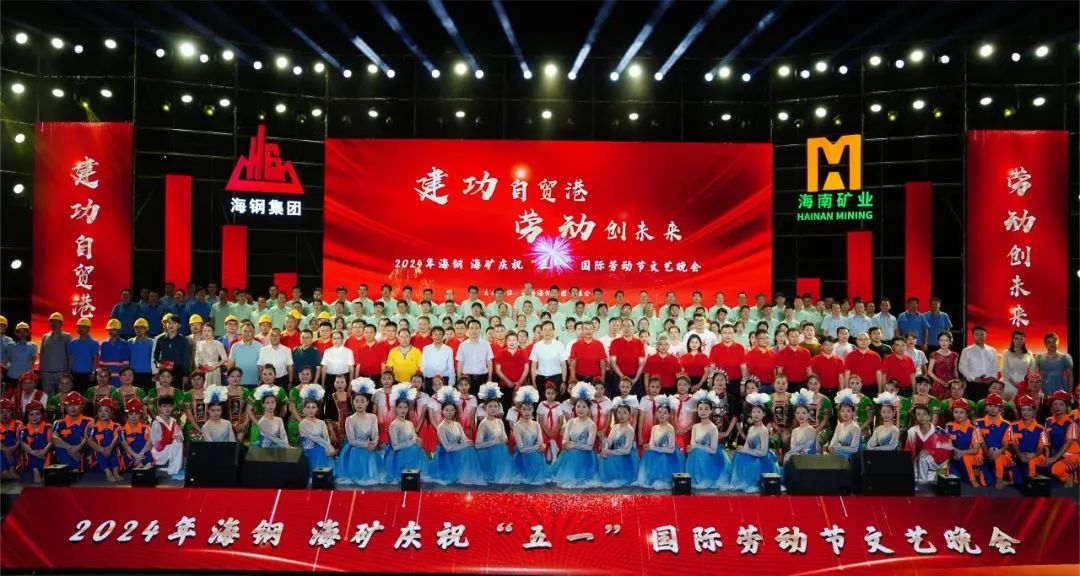 海鋼海礦慶?！拔逡弧眹?guó)際勞動(dòng)節(jié)文藝晚會(huì)精彩上演1.jpg