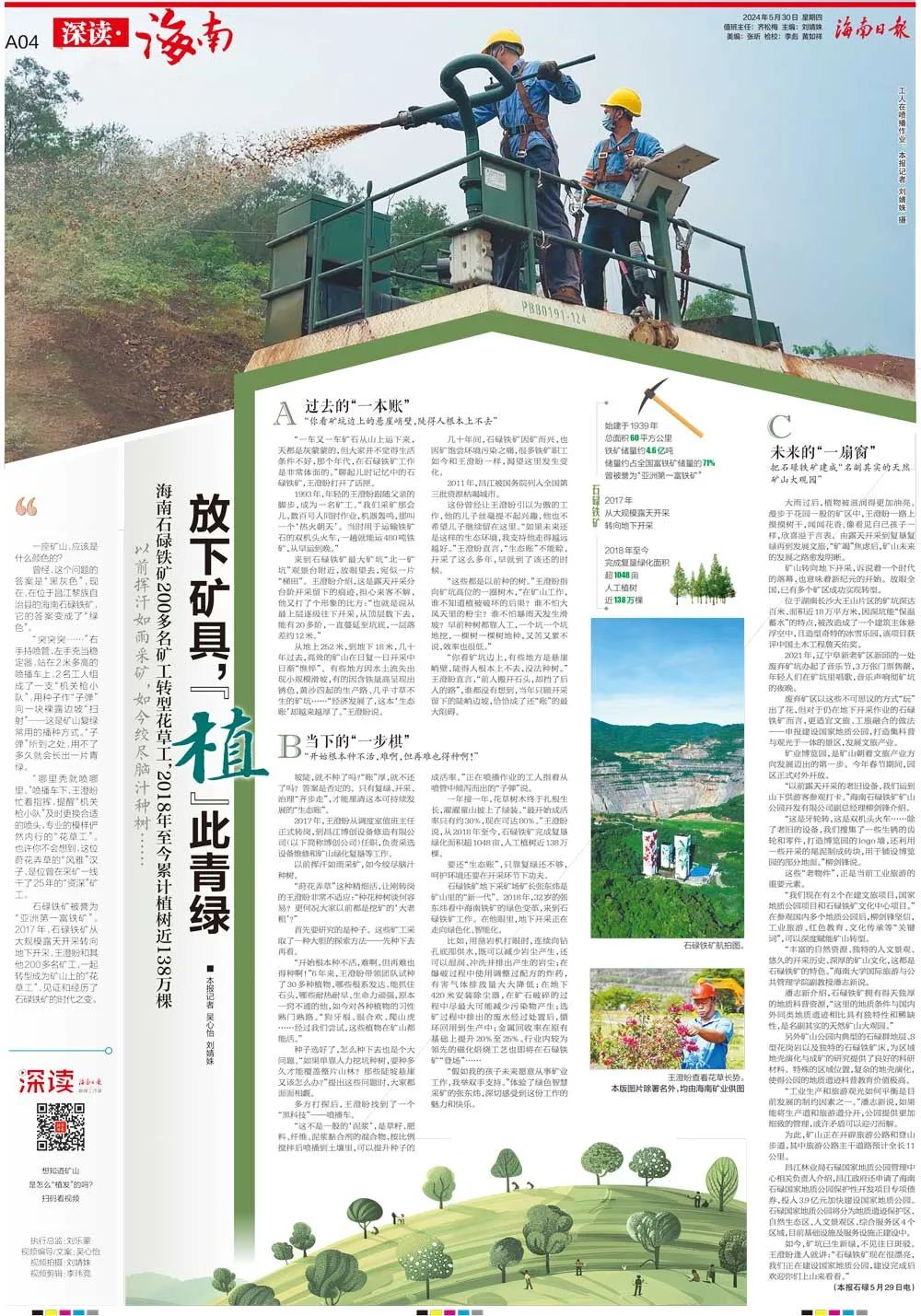 海南這座礦山，為何這么綠？1.jpg