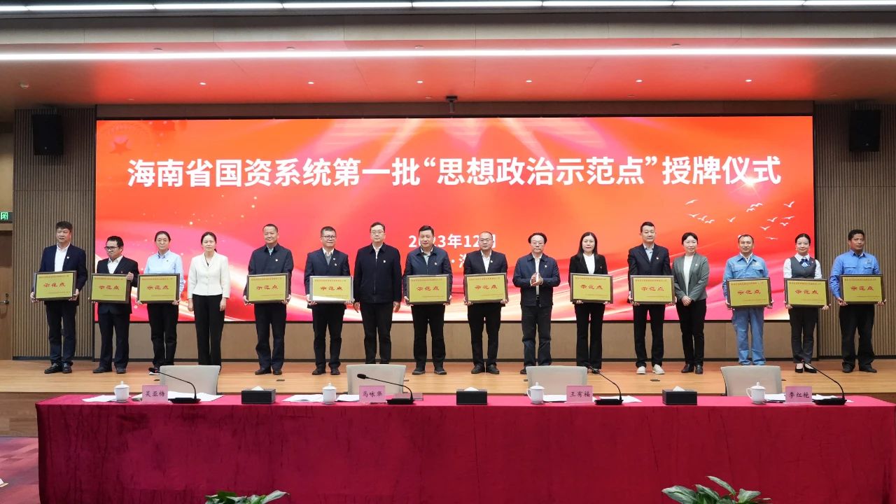 喜報！海南礦業(yè)多個黨支部獲海南省國資委表彰
