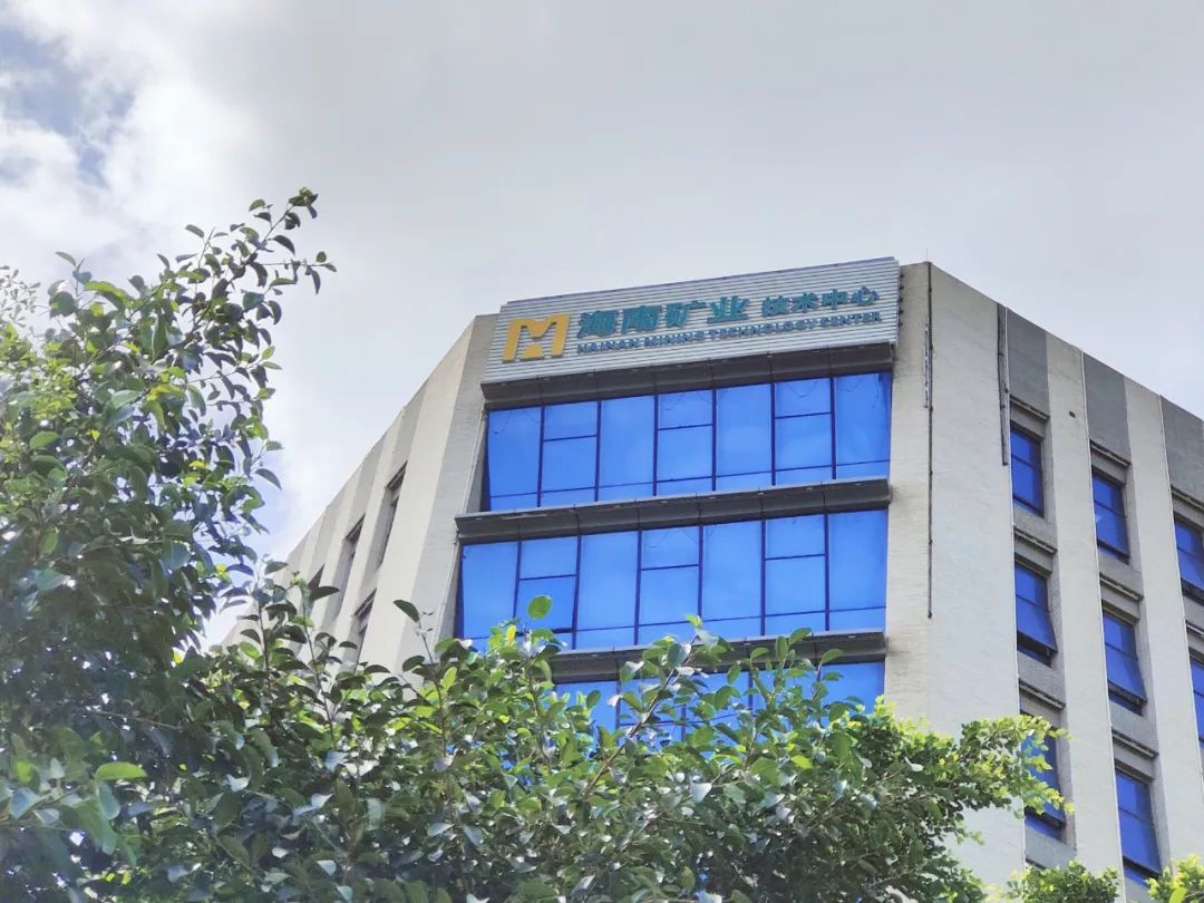 海南礦業(yè)首次獲得高新技術企業(yè)認定