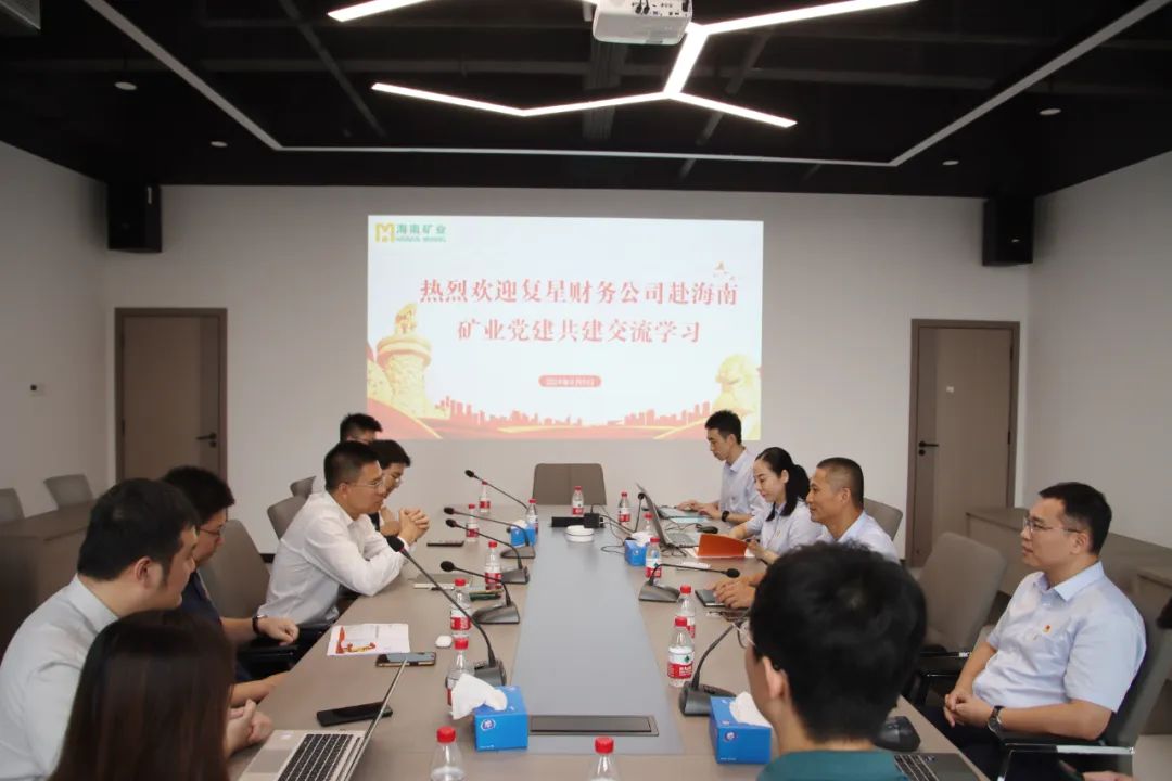 海南礦業(yè)與復(fù)星財(cái)務(wù)公司聯(lián)合開展黨建共建活動