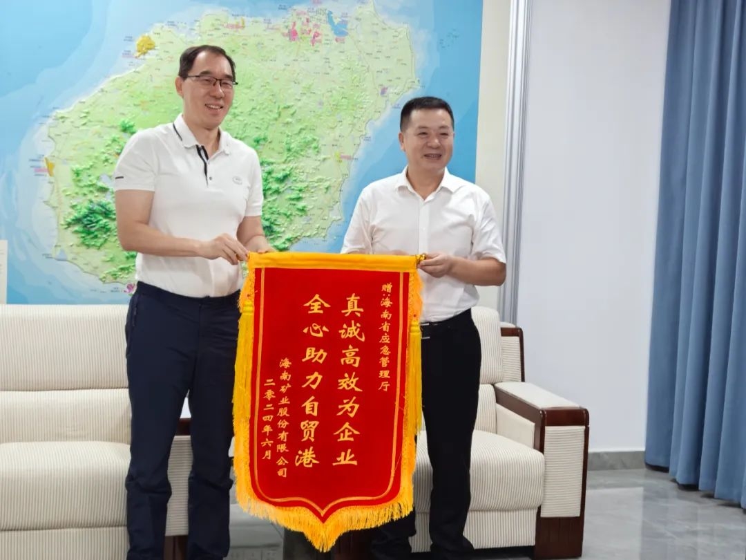海南礦業(yè)同海南省應(yīng)急管理廳舉行工作會談