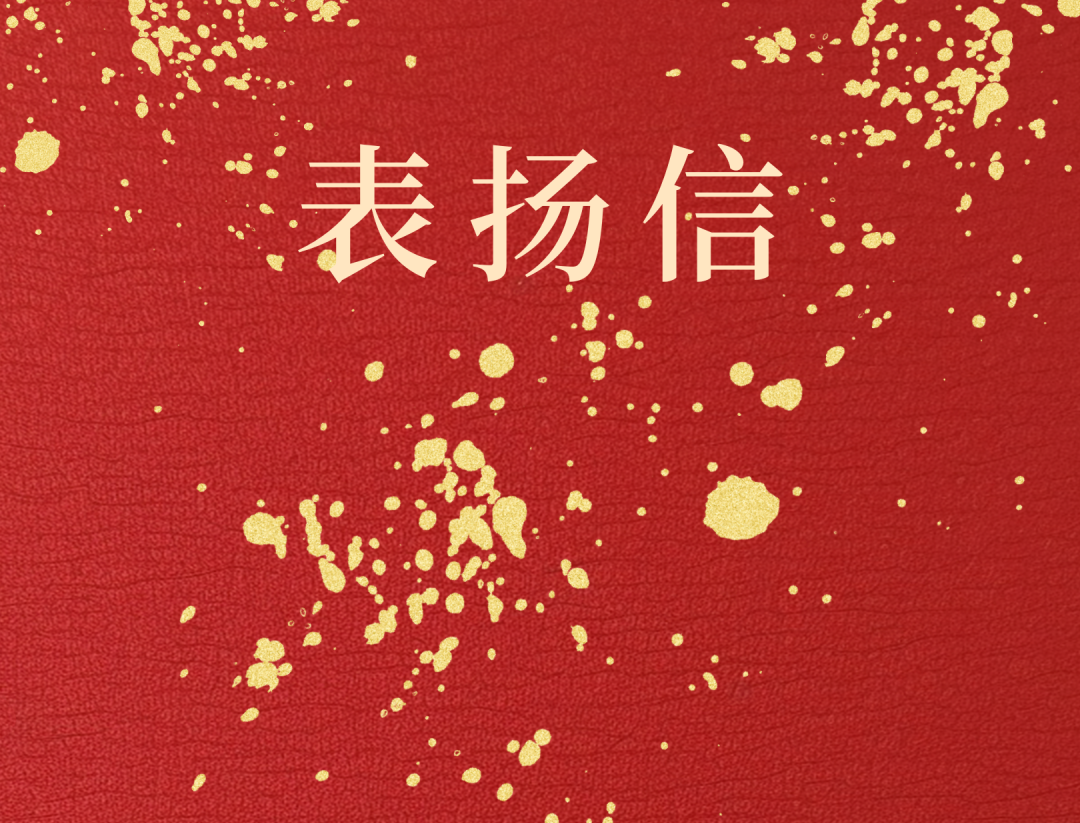 昌江縣委 縣政府向海南礦業(yè)發(fā)來(lái)表?yè)P(yáng)信